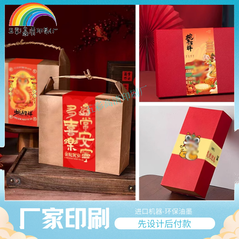 定制节日异形长条logo印金腰封个性卡通设计新年礼盒包装装饰卡套
