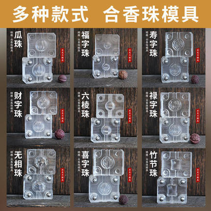 合香珠模具手串制作手工制香材料做珠子手串工具材料四轴定位磨具