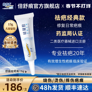 舒痕旗舰店儿童祛疤硅凝胶术后烫烧伤凸起护理风干修复祛疤膏