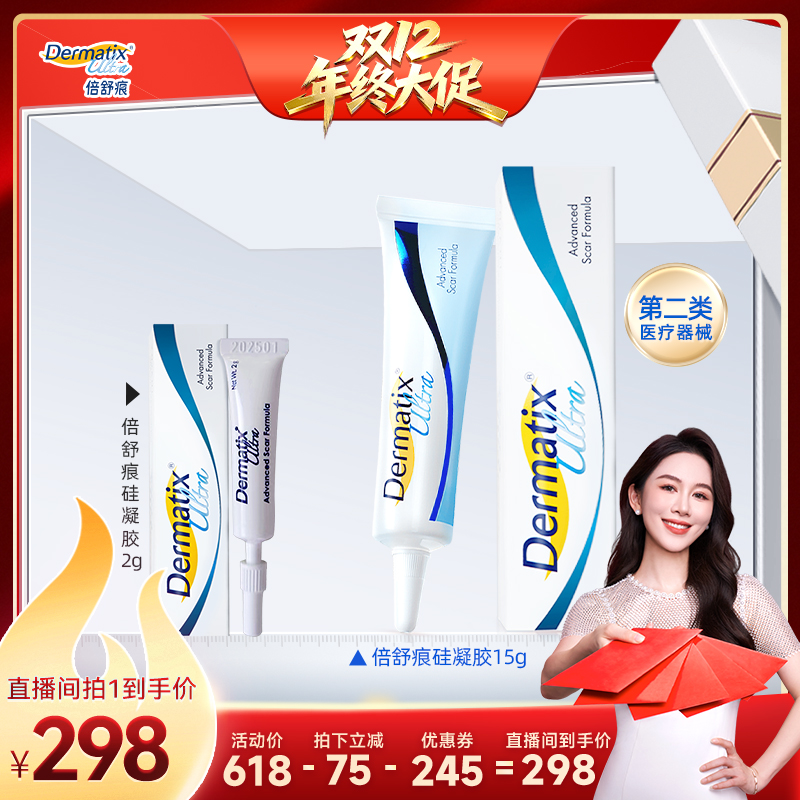 倍舒痕祛疤膏15g医用级硅酮凝胶