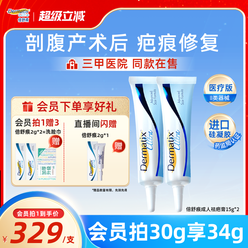 【剖腹产术后】倍舒痕医用祛疤膏