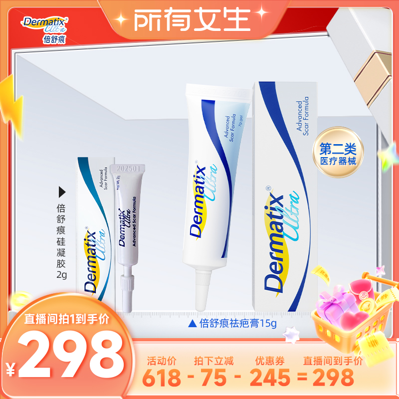 倍舒痕硅酮凝胶祛疤膏双眼皮修复