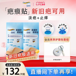 倍舒痕医用硅酮疤痕贴