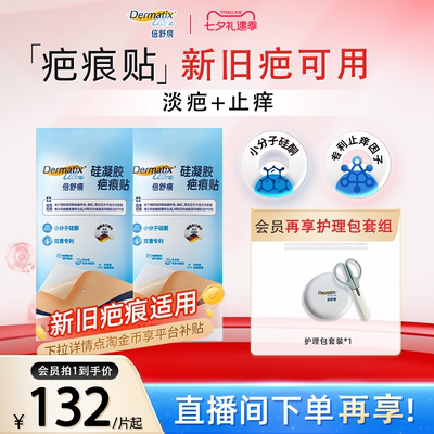 【双专利】倍舒痕疤痕贴改善疤痕