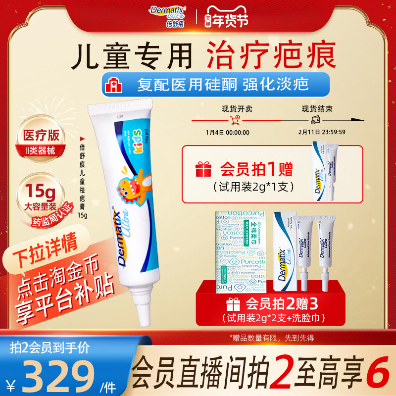 倍舒痕dermatix儿童祛疤膏15g手术增生小孩修复医用凝胶烫烧伤