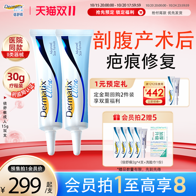【剖腹产术后】倍舒痕医用祛疤膏