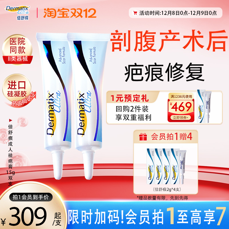 【剖腹产术后】倍舒痕医用祛疤膏