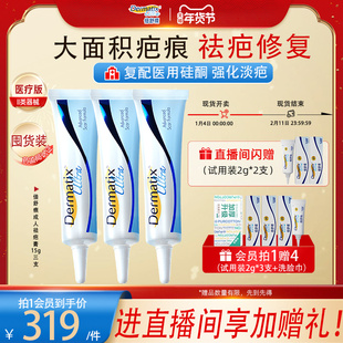 倍舒痕Dermatix祛疤膏15g*3剖腹产大面积疤痕修复医用硅酮凝胶