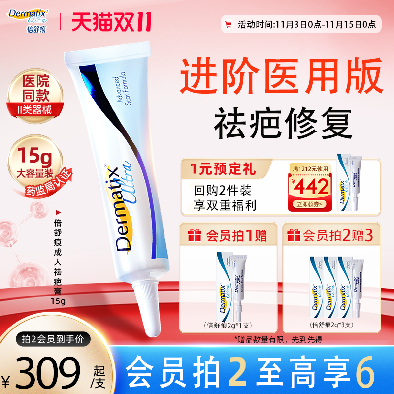 【院线同款】倍舒痕医用级祛疤膏