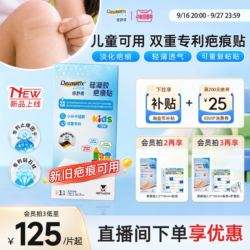 【重磅新品】倍舒痕儿童疤痕贴改善疤痕新旧疤术后祛疤医用硅酮