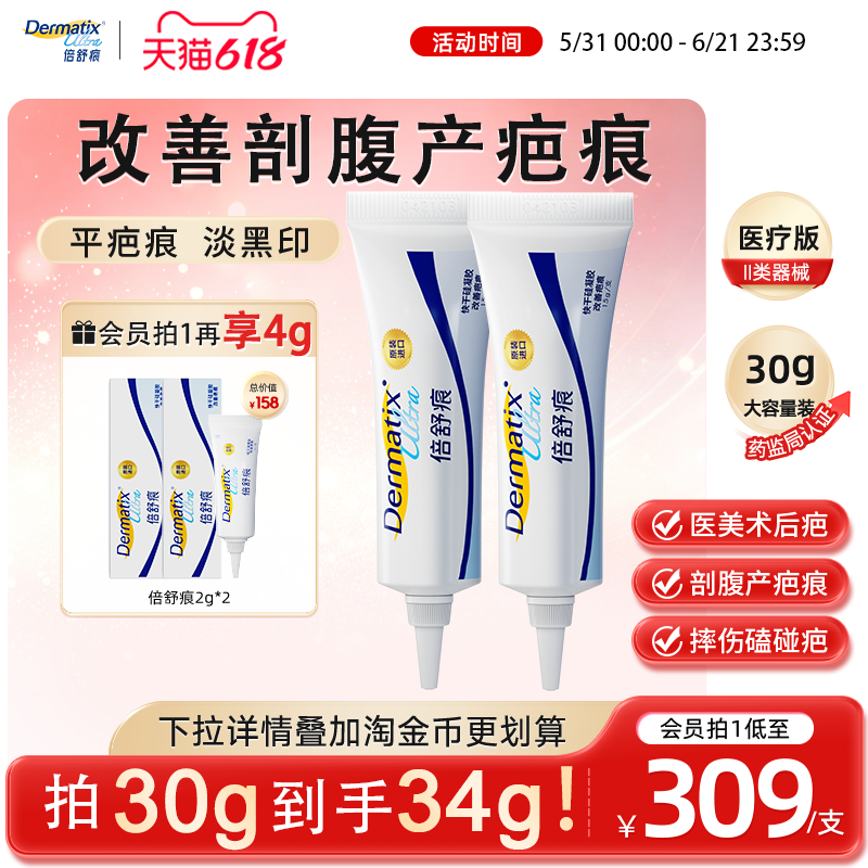 【直播间专享】倍舒痕Dermatix祛疤膏15g医用硅酮凝胶手术修复