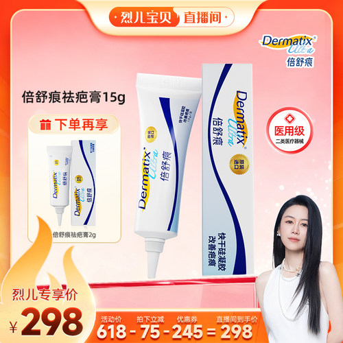 倍舒痕祛疤膏15g医用级硅酮凝胶