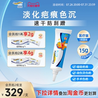 倍舒痕儿童祛疤膏15g手术增生疤痕改善小孩医用硅酮凝胶磕碰伤