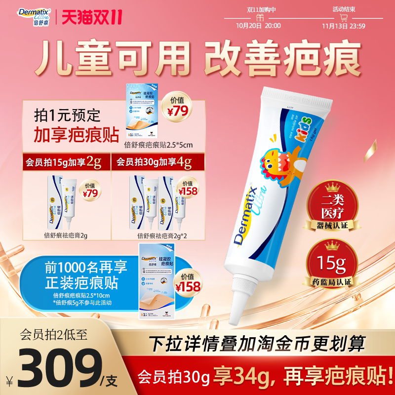 倍舒痕儿童祛疤膏15g手术增生疤痕改善小孩医用硅酮凝胶磕碰伤