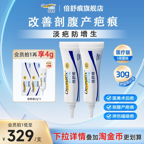 倍舒痕祛疤膏15g医用级硅酮凝胶