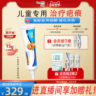 倍舒痕儿童祛疤膏15g小孩术后疤痕修复医用硅酮凝胶淡化色素正品