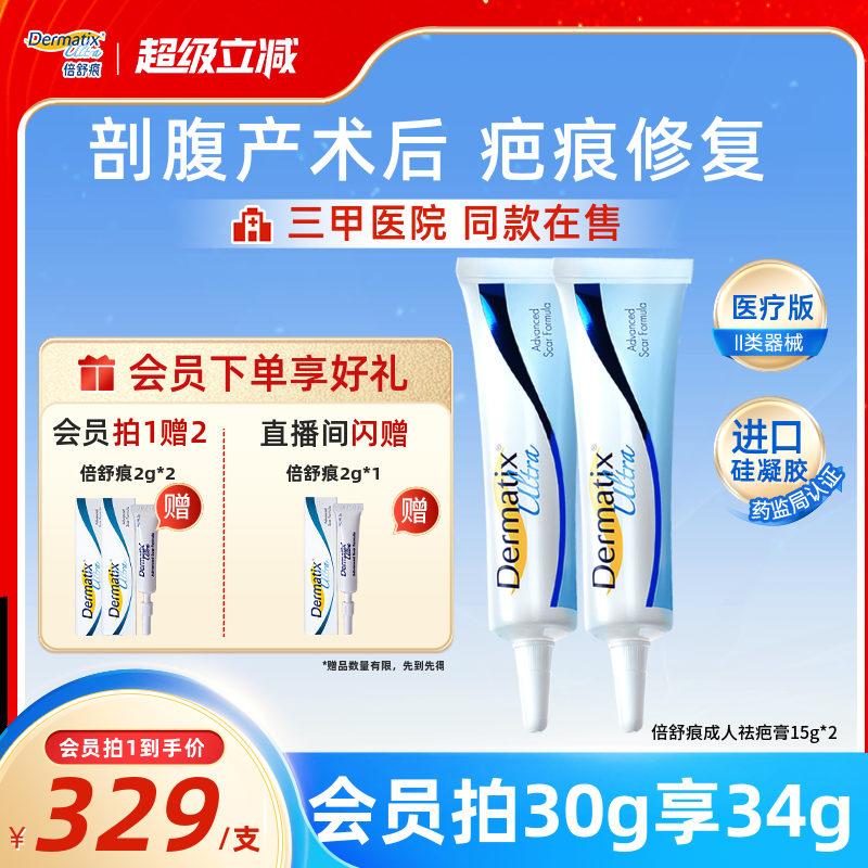 倍舒痕祛疤膏15g医用级硅酮凝胶