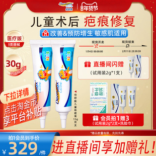 倍舒痕儿童祛疤膏15g*2术后疤痕增生凸起修复医用硅酮凝胶正品