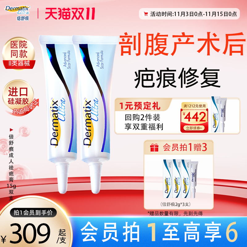 【剖腹产术后】倍舒痕医用祛疤膏