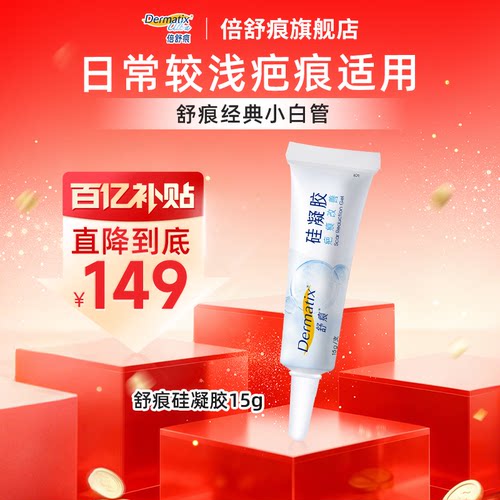 舒痕硅酮凝胶祛疤膏儿童疤痕修复
