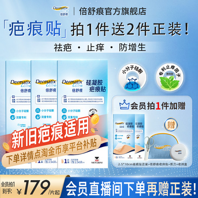 【双专利】倍舒痕升级款疤痕贴