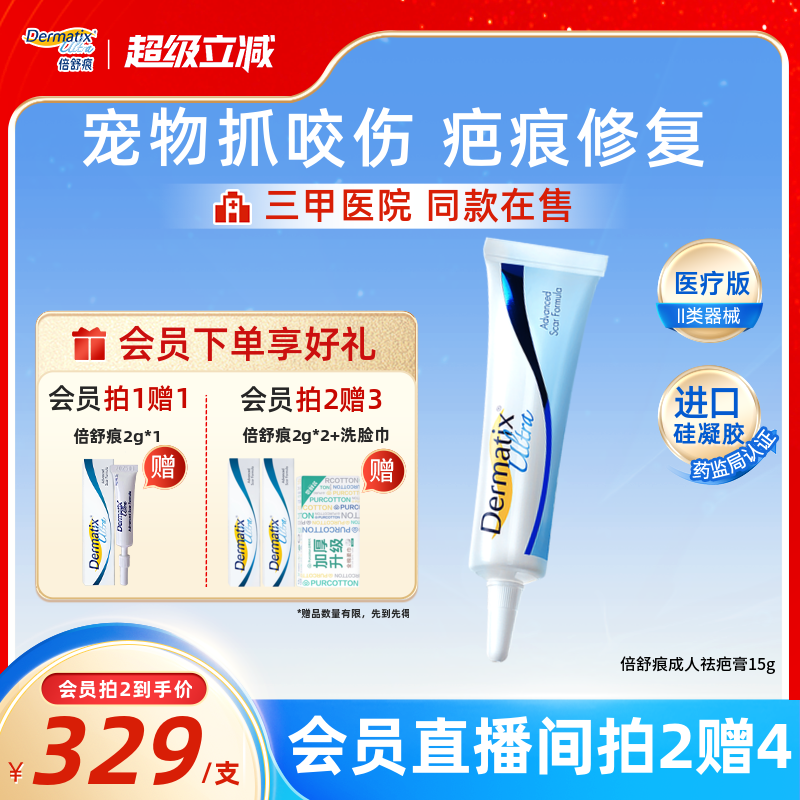 倍舒痕祛疤膏15g医用级硅酮凝胶