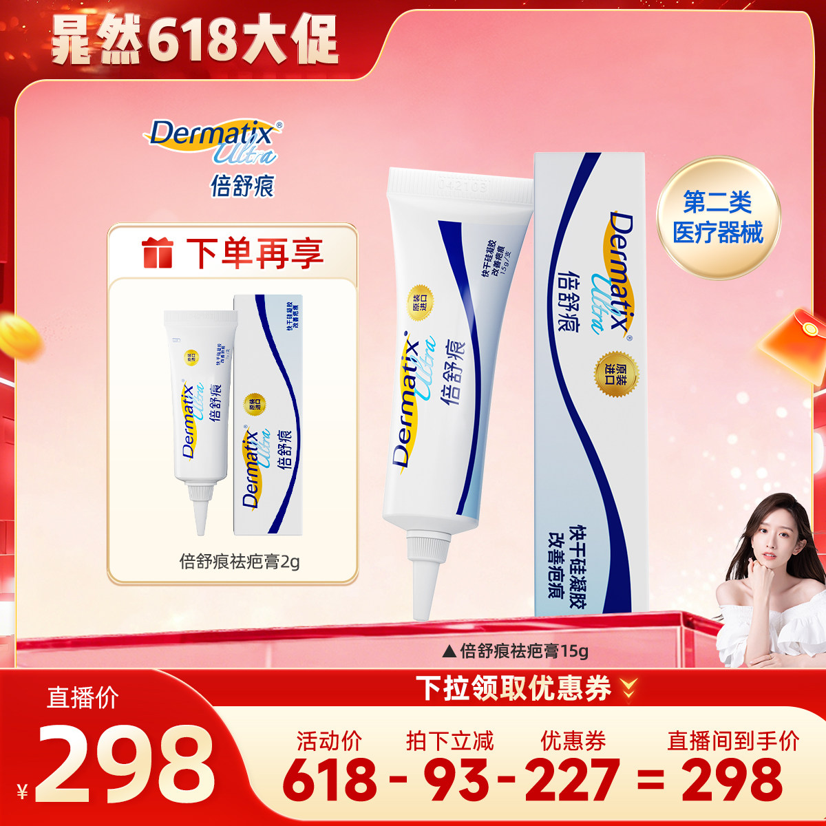【晁然618现货】倍舒痕祛疤膏15g新款正品疤痕修复凝胶淡化疤痕