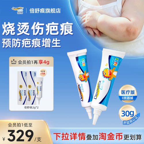 倍舒痕儿童祛疤膏疤痕医用级