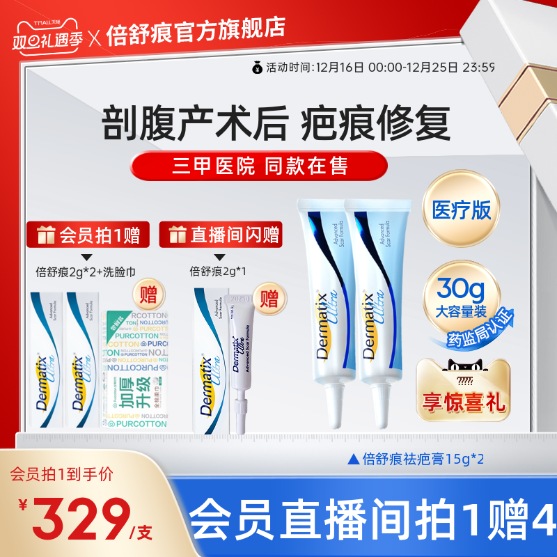 倍舒痕祛疤膏15g*2剖腹产术后疤痕医用硅酮凝胶增生修复正品