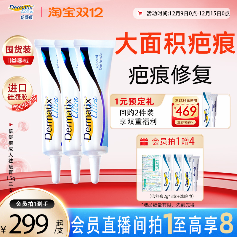 【院线同款】倍舒痕医用级祛疤膏