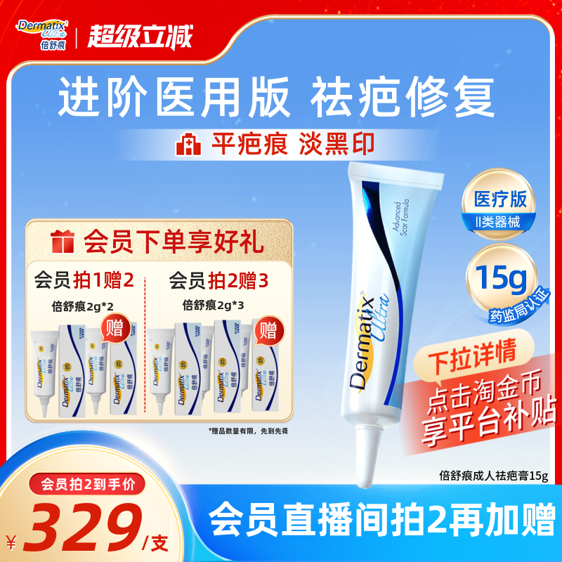 倍舒痕Dermatix祛疤膏15g手术增生疤痕修复医用硅酮凝胶剖腹产