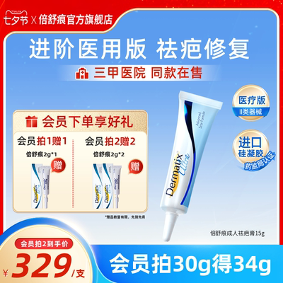 倍舒痕祛疤膏医用级硅酮凝胶