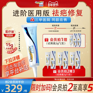 倍舒痕Dermatix祛疤膏15g手术增生疤痕修复医用硅酮凝胶剖腹产