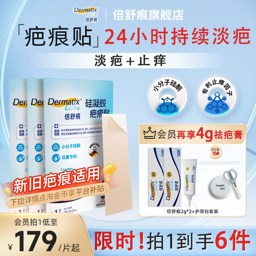 【双专利】倍舒痕升级款疤痕贴