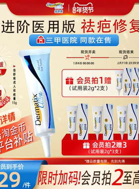 倍舒痕Dermatix祛疤膏15g手术增生疤痕修复医用硅酮凝胶剖腹产