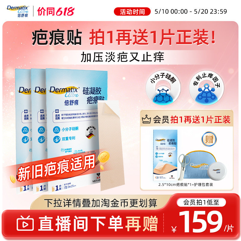 倍舒痕疤痕贴*3剖腹产术后增生修复小分子硅酮凝胶双专利祛疤贴