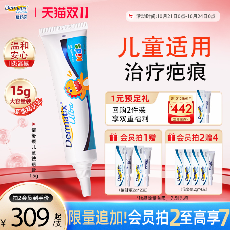 倍舒痕儿童祛疤膏15g小孩术后疤痕修复医用硅酮凝胶淡化色素正品