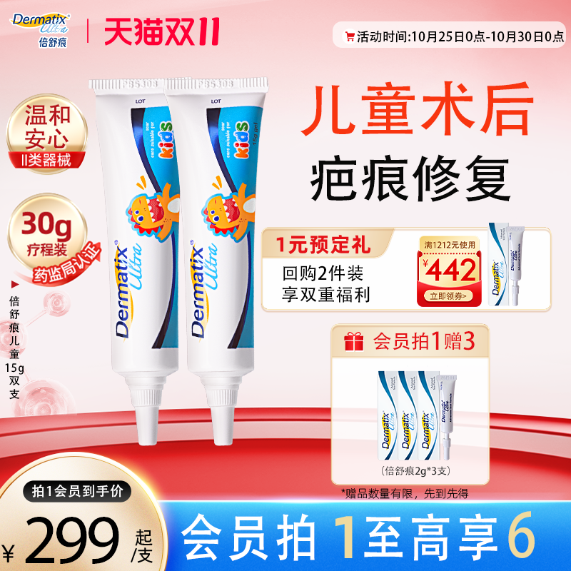 倍舒痕儿童祛疤膏疤痕修复医用级