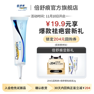 【仅品类活动参加】倍舒痕dermatix祛疤膏2g剖腹产术后疤痕修复