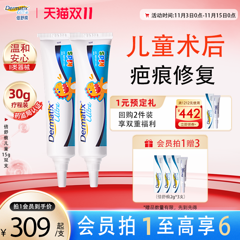 倍舒痕儿童祛疤膏疤痕修复医用级