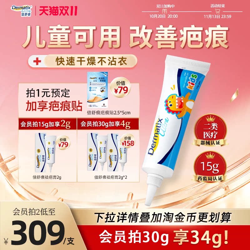 倍舒痕儿童祛疤膏15g手术增生疤痕改善小孩医用硅酮凝胶磕碰伤