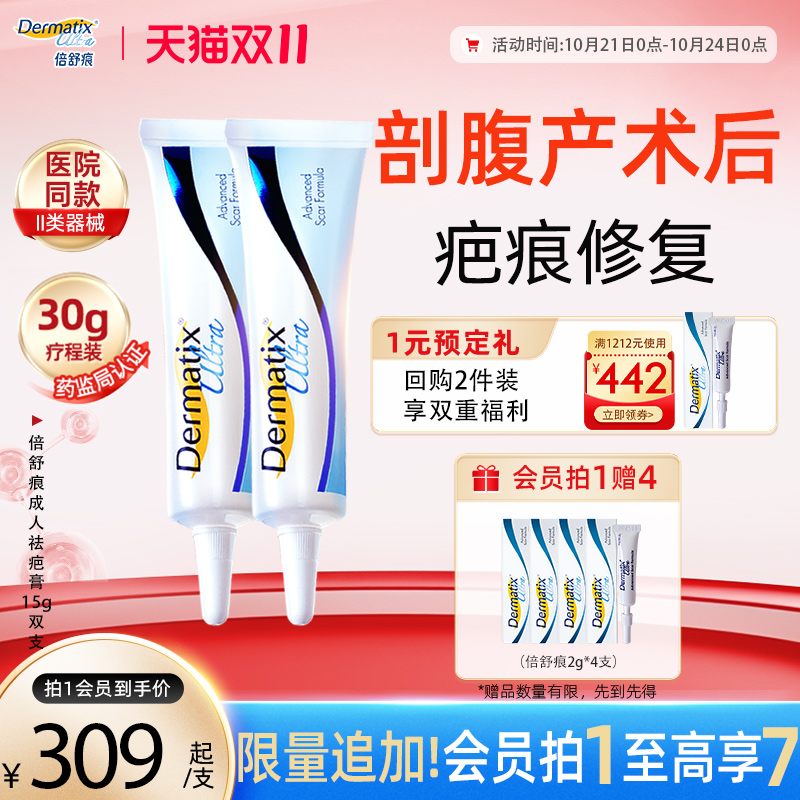 【剖腹产术后】倍舒痕医用祛疤膏