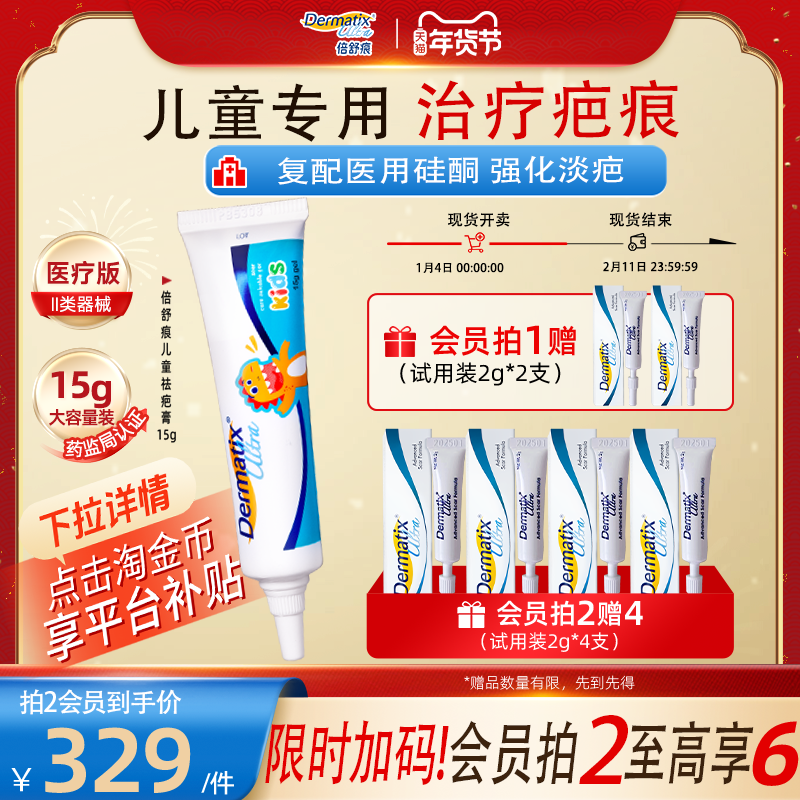 倍舒痕dermatix儿童祛疤膏15g手术增生小孩修复医用凝胶烫烧伤