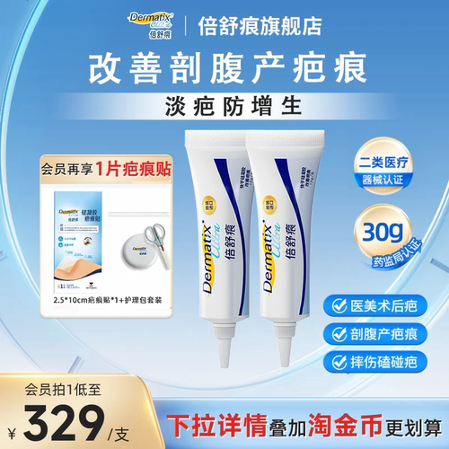 医美/剖腹产祛疤修复疗程装