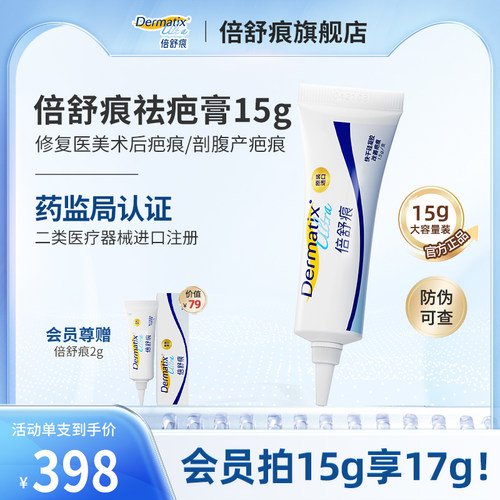 倍舒痕祛疤膏15gdermatix术后疤