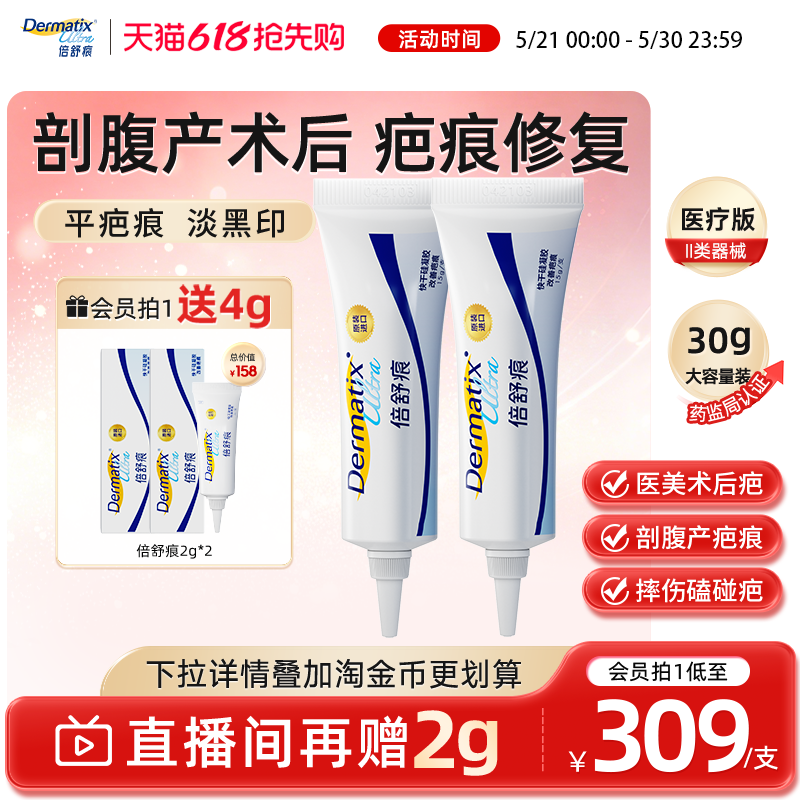 【剖腹产术后修复】倍舒痕祛疤膏15g*2剖腹产术后疤痕增生修复