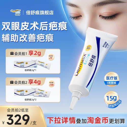 CPX速干  剖腹产双眼皮医美手术疤痕修复