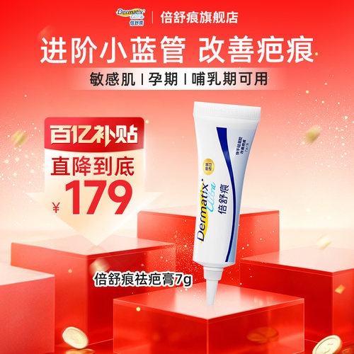 倍舒痕祛疤膏15g医用级硅酮凝胶