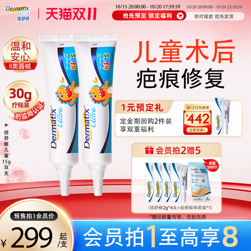 倍舒痕儿童祛疤膏疤痕修复医用级