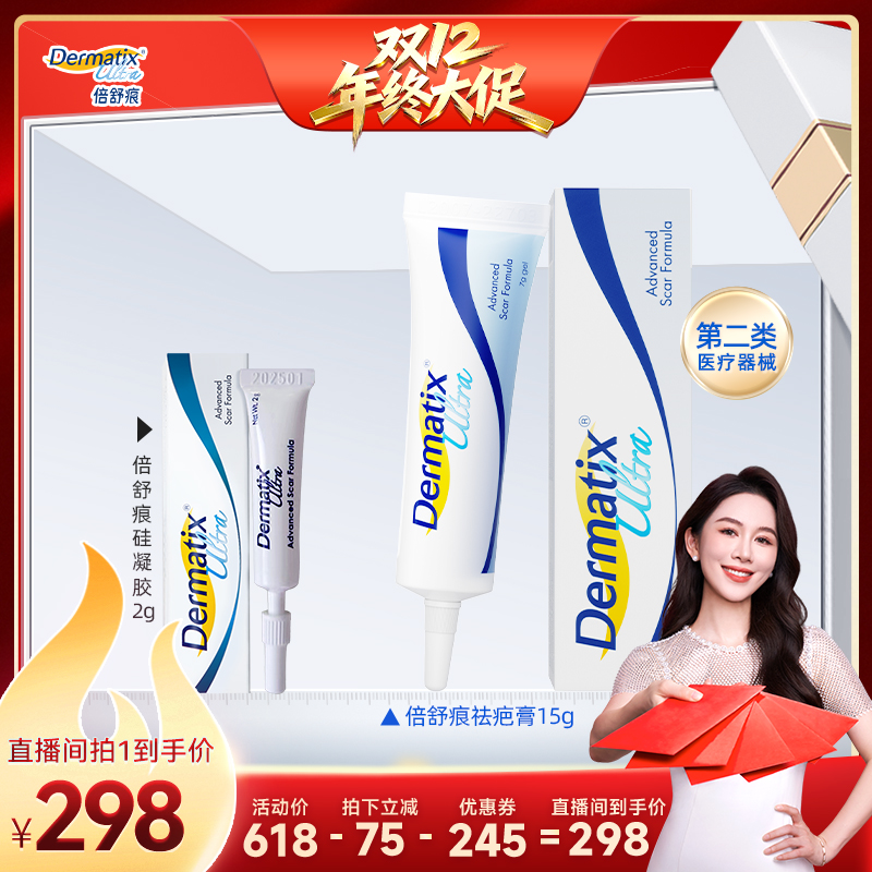 倍舒痕祛疤膏15g医用级硅酮凝胶